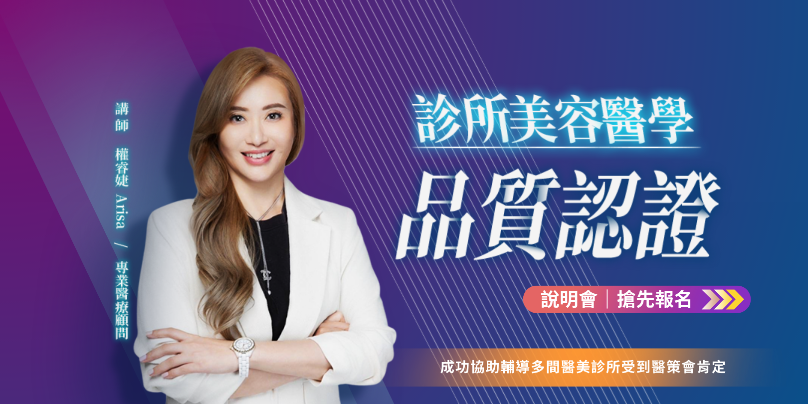 診所美容醫學品質認證