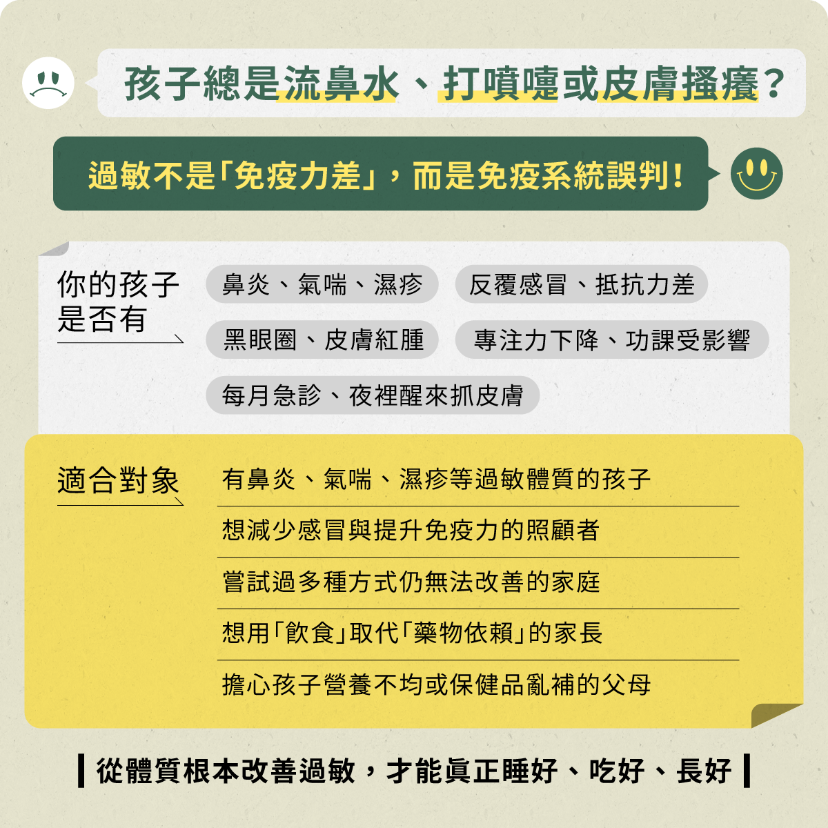 過敏不是免疫力差，而是免疫系統誤判，你的孩子是否也有這些過敏狀況？