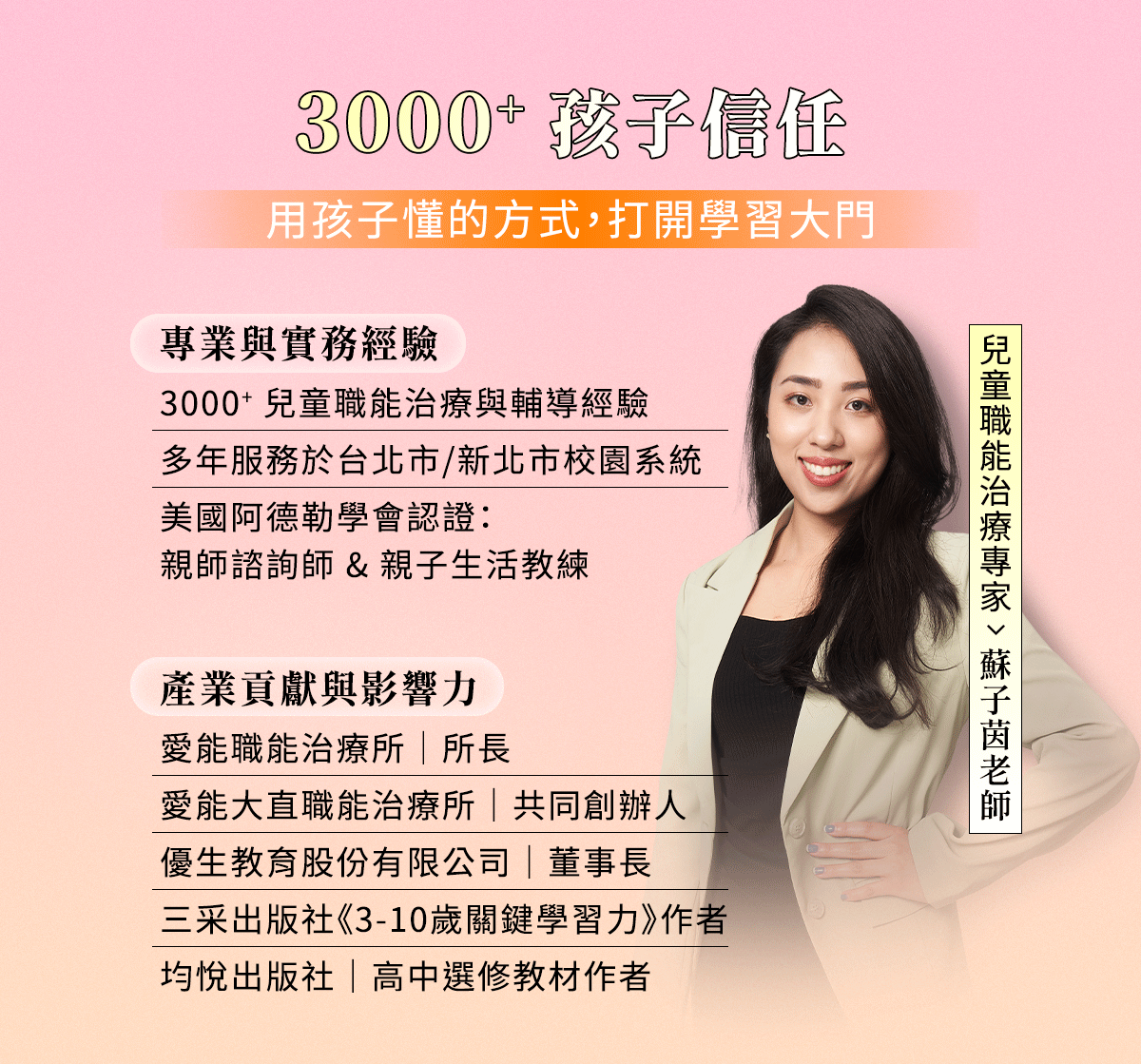 兒童職能治療專家蘇子茵，愛能職能治療所